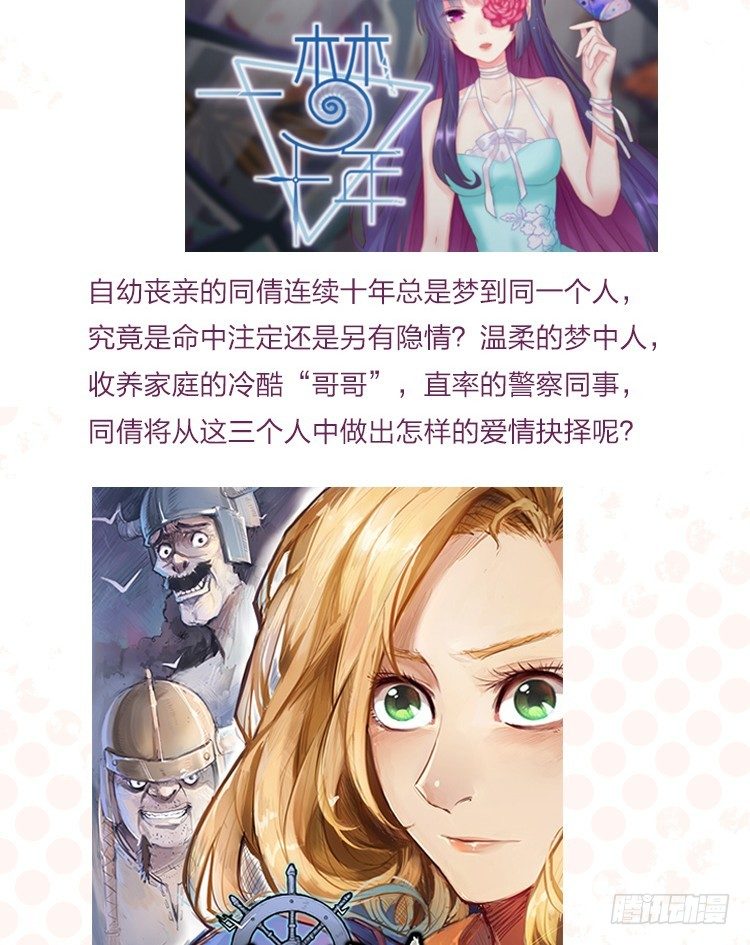 《少女总裁LoveGame》37 你的罪 第41页