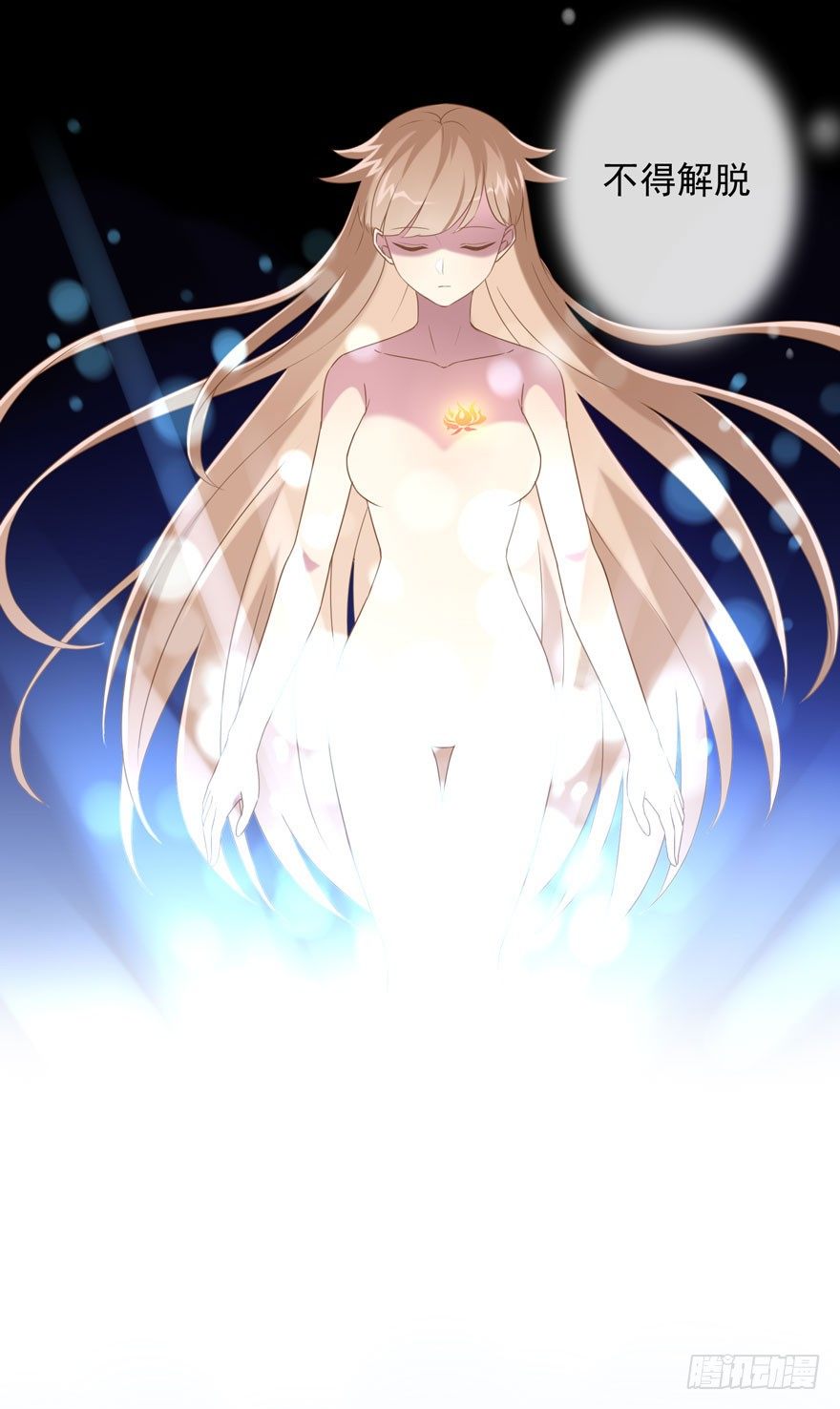 《少女总裁LoveGame》37 你的罪 第5页