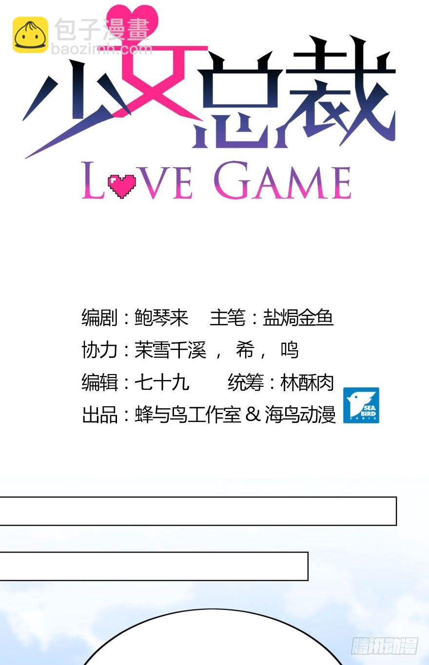 《少女总裁LoveGame》35 遥远梦中（2） 第4页