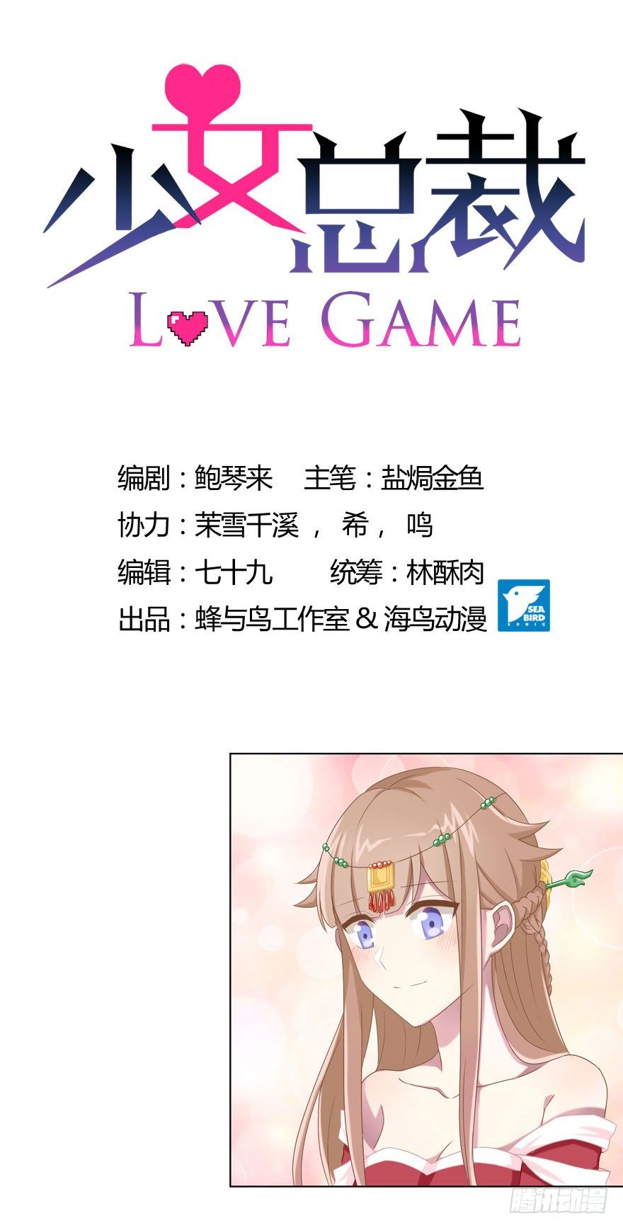 《少女总裁LoveGame》36 遥远梦中（3） 第1页