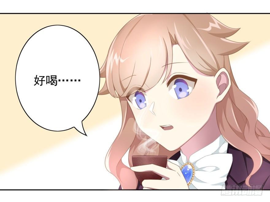 《少女总裁LoveGame》41 师徒关系？！ 第12页