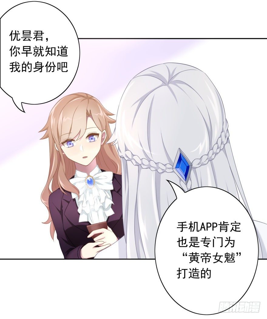 《少女总裁LoveGame》41 师徒关系？！ 第15页