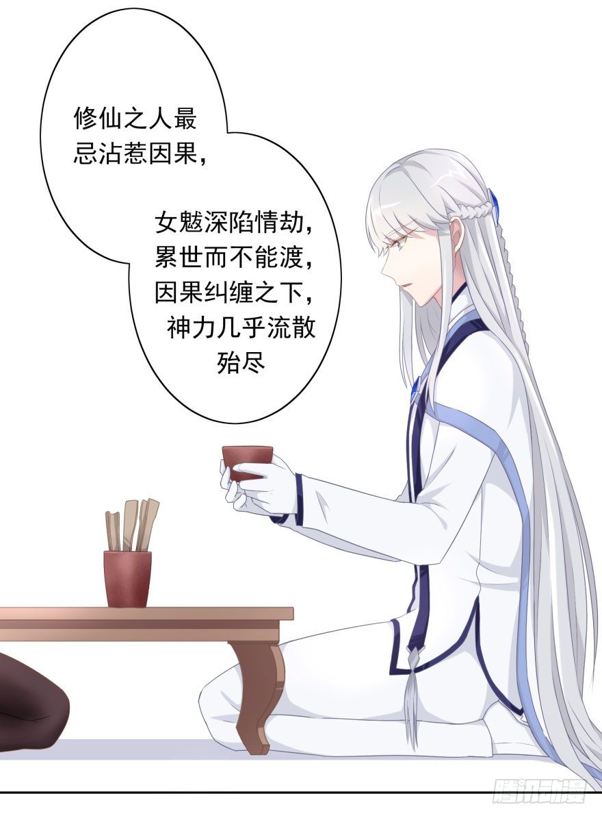 《少女总裁LoveGame》41 师徒关系？！ 第19页
