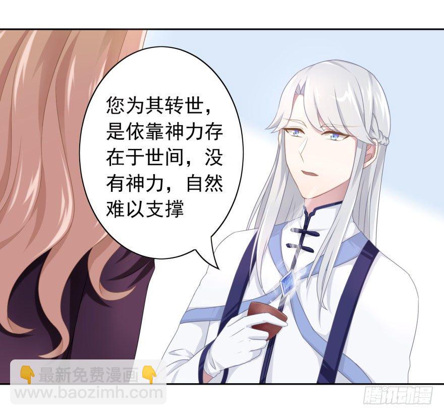 《少女总裁LoveGame》41 师徒关系？！ 第20页
