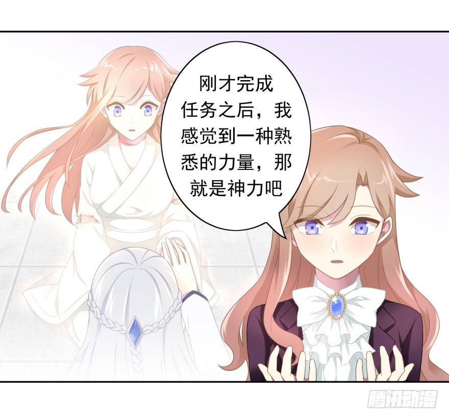 《少女总裁LoveGame》41 师徒关系？！ 第21页