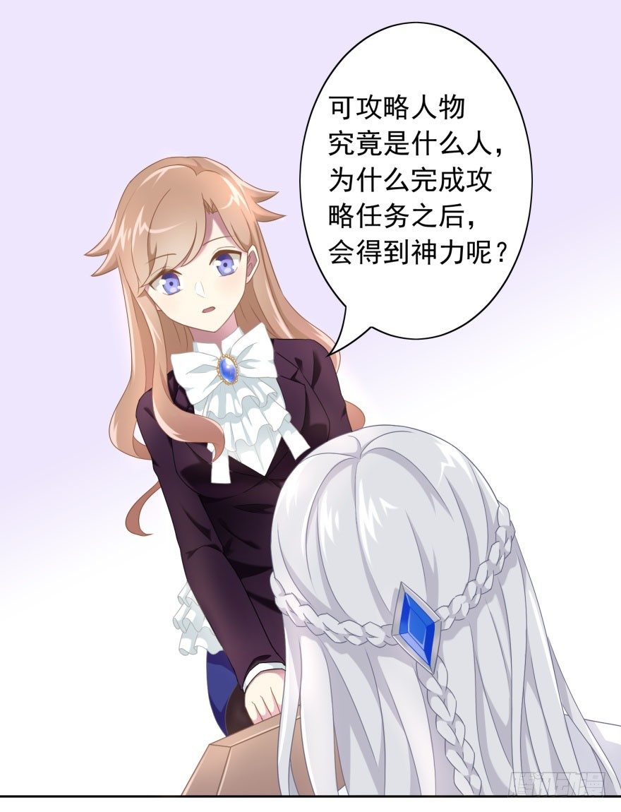 《少女总裁LoveGame》41 师徒关系？！ 第22页