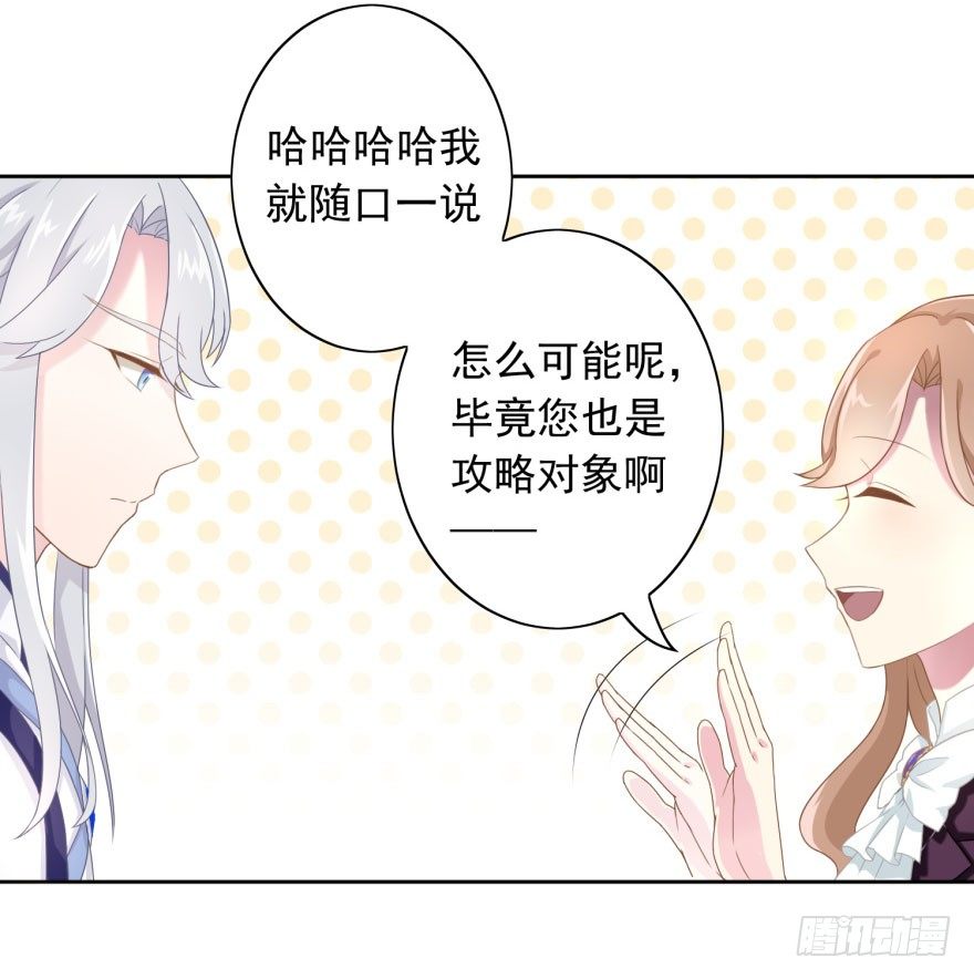 《少女总裁LoveGame》41 师徒关系？！ 第26页