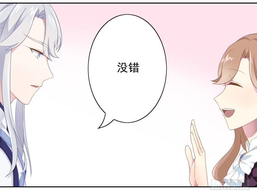 《少女总裁LoveGame》41 师徒关系？！ 第27页