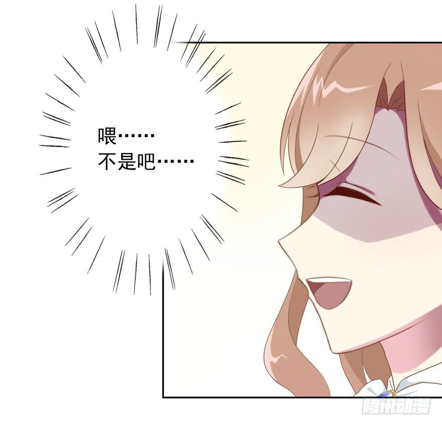 《少女总裁LoveGame》41 师徒关系？！ 第28页