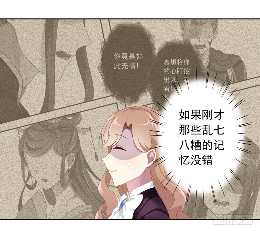 《少女总裁LoveGame》41 师徒关系？！ 第29页