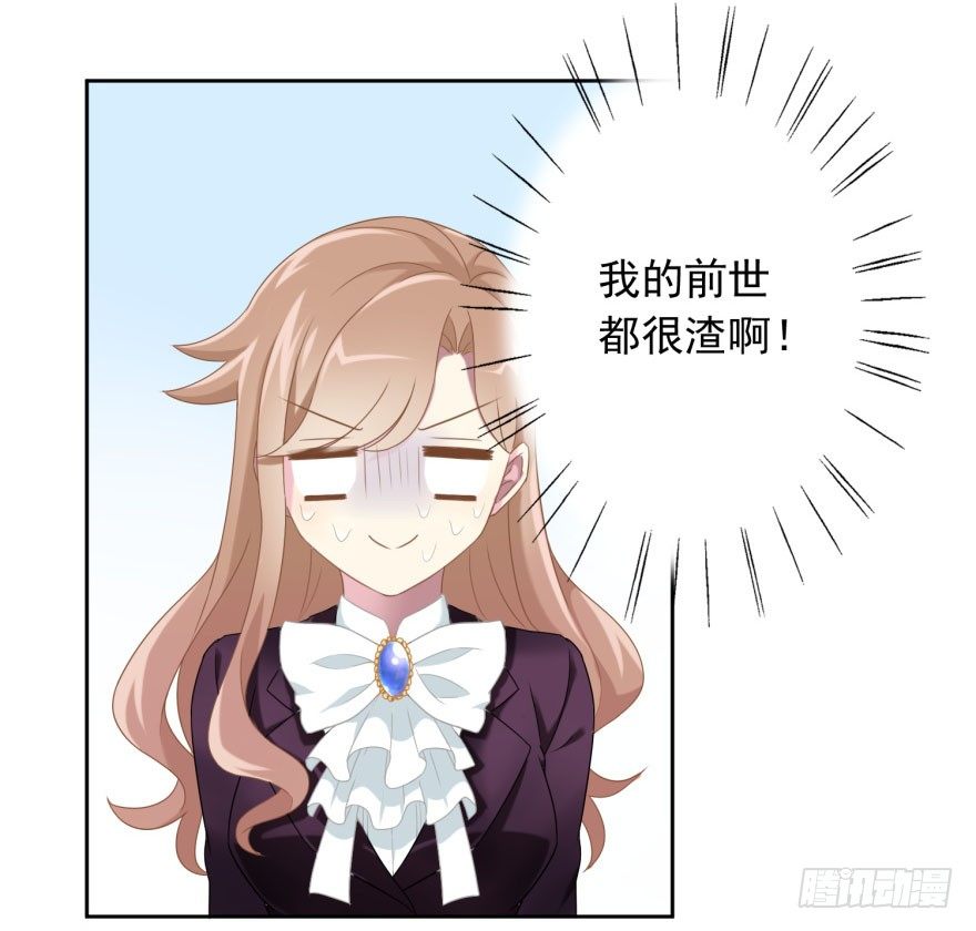 《少女总裁LoveGame》41 师徒关系？！ 第30页