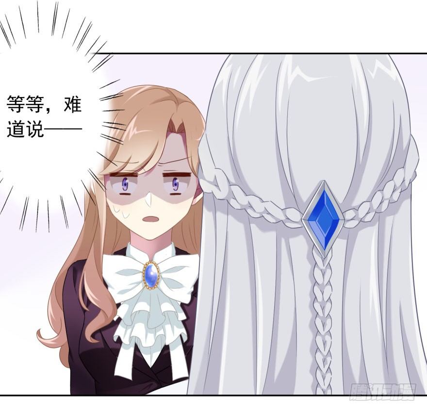 《少女总裁LoveGame》41 师徒关系？！ 第31页