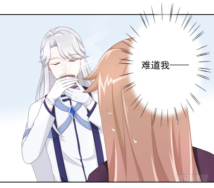 《少女总裁LoveGame》41 师徒关系？！ 第32页
