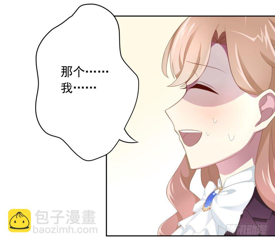 《少女总裁LoveGame》41 师徒关系？！ 第33页