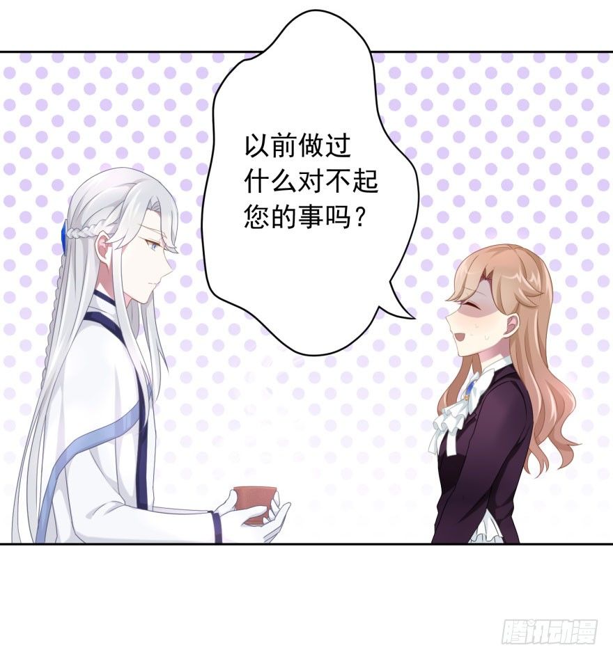 《少女总裁LoveGame》41 师徒关系？！ 第34页