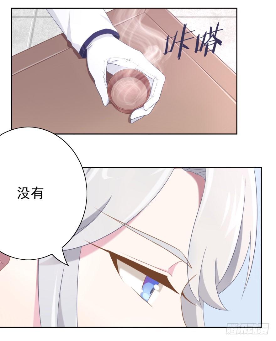 《少女总裁LoveGame》41 师徒关系？！ 第37页