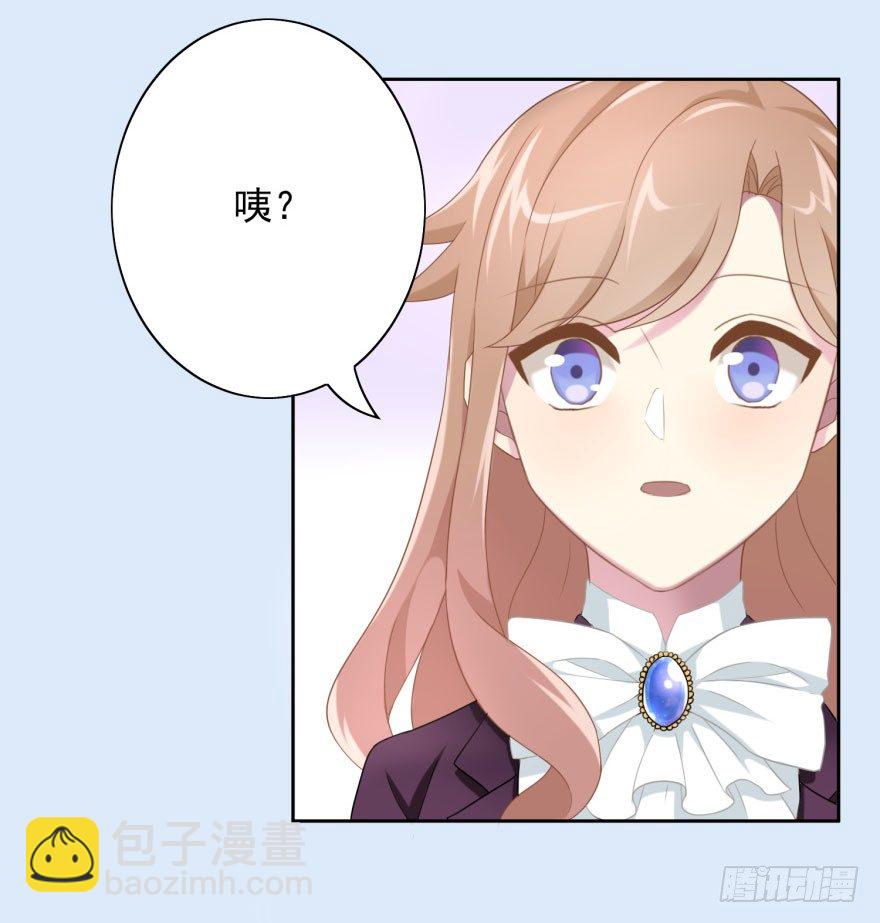 《少女总裁LoveGame》41 师徒关系？！ 第39页
