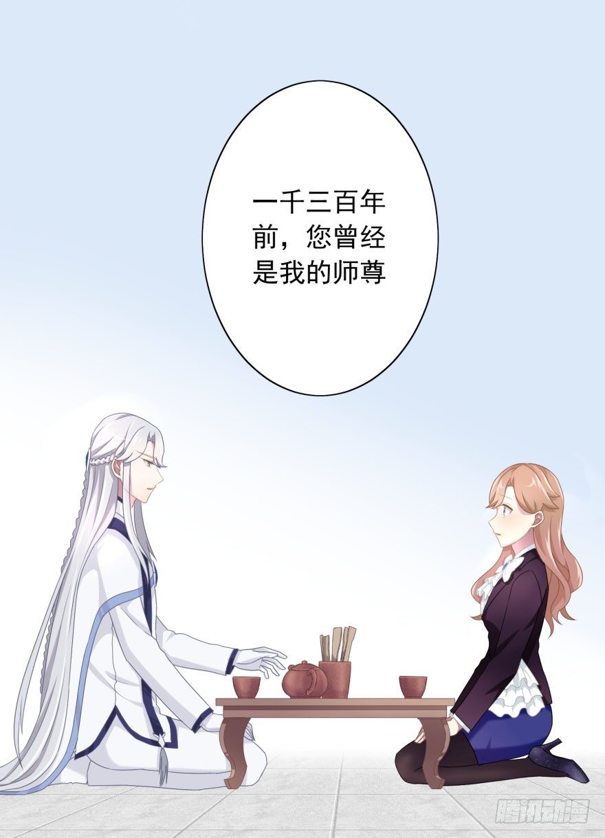 《少女总裁LoveGame》41 师徒关系？！ 第40页