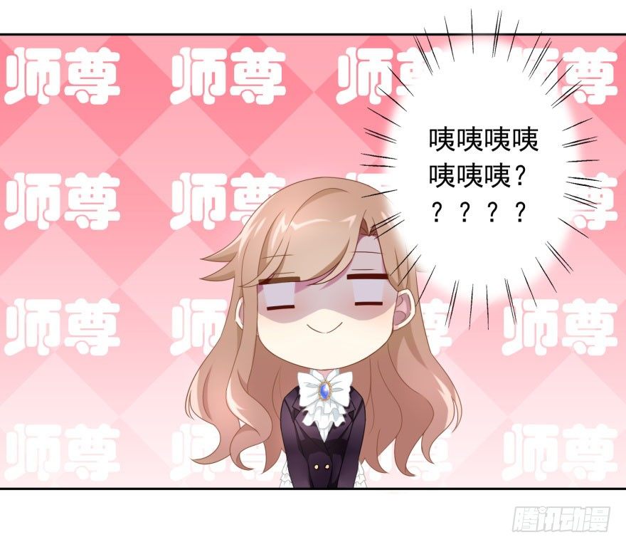 《少女总裁LoveGame》41 师徒关系？！ 第41页