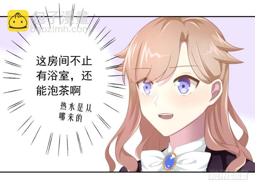 《少女总裁LoveGame》41 师徒关系？！ 第7页