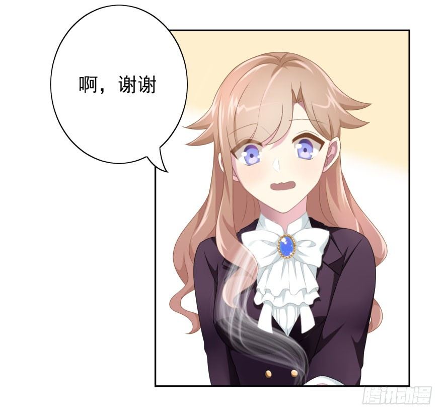 《少女总裁LoveGame》41 师徒关系？！ 第9页