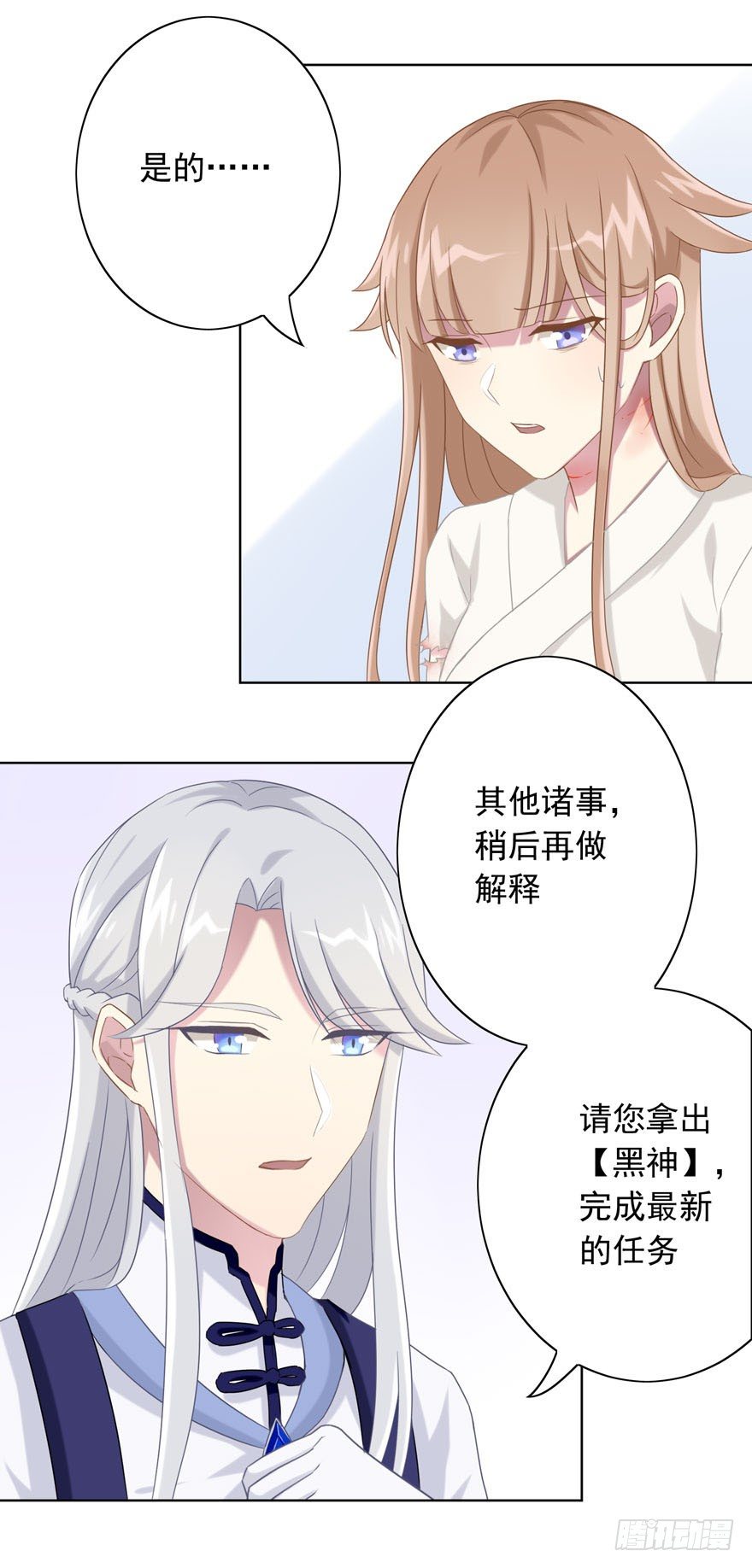 《少女总裁LoveGame》39 好久不见的优昙君 第14页