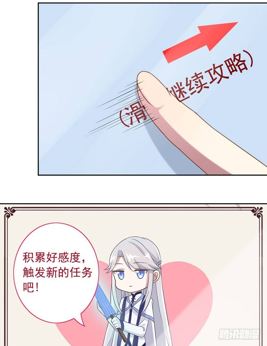 《少女总裁LoveGame》39 好久不见的优昙君 第17页