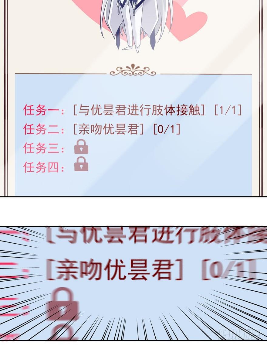 《少女总裁LoveGame》39 好久不见的优昙君 第18页