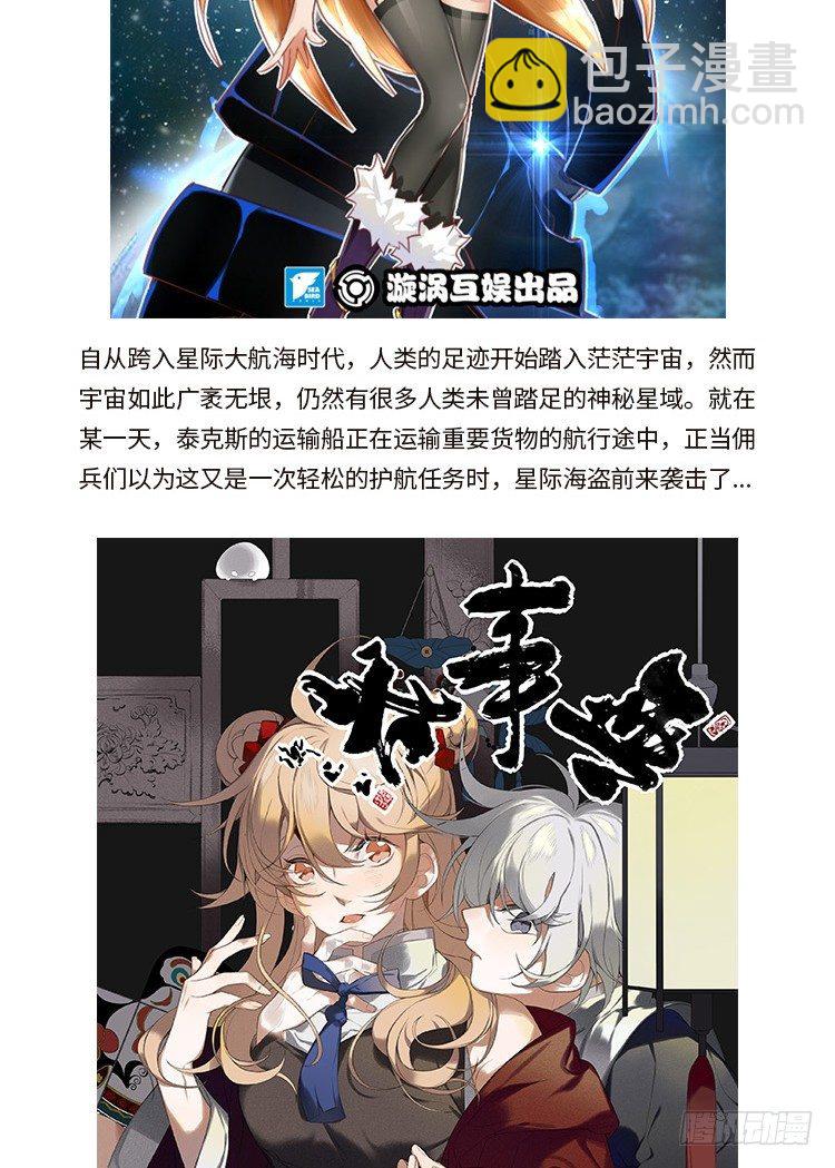 《少女总裁LoveGame》39 好久不见的优昙君 第22页