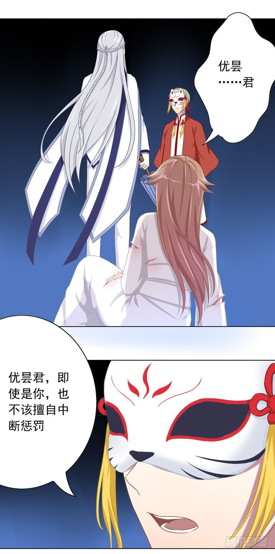 《少女总裁LoveGame》39 好久不见的优昙君 第8页