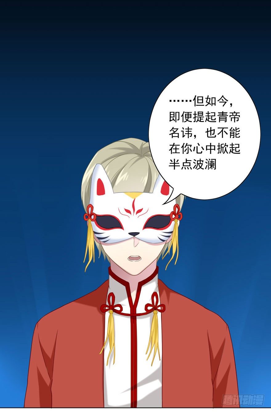 《少女总裁LoveGame》38 情劫 第11页