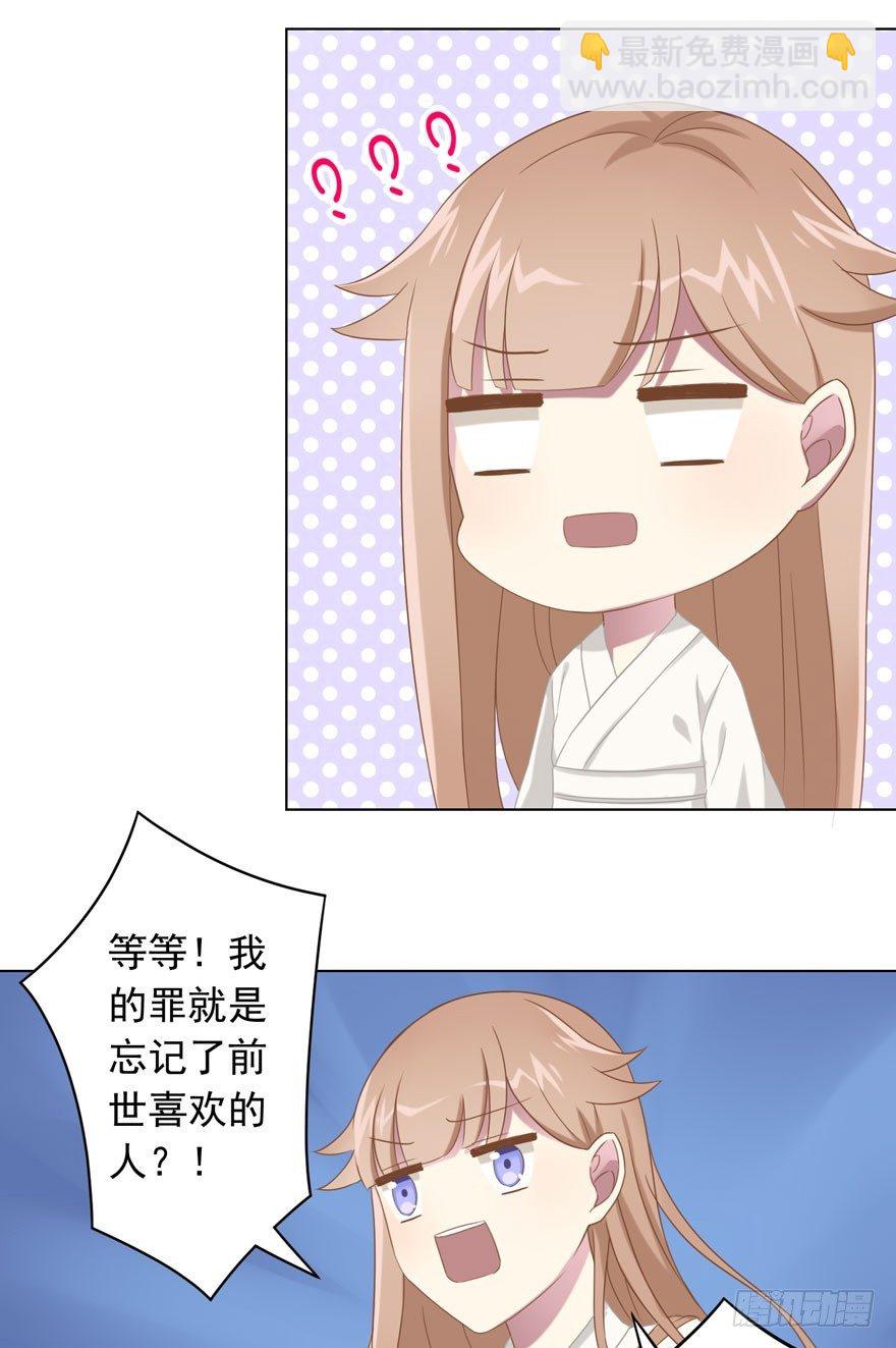 《少女总裁LoveGame》38 情劫 第13页