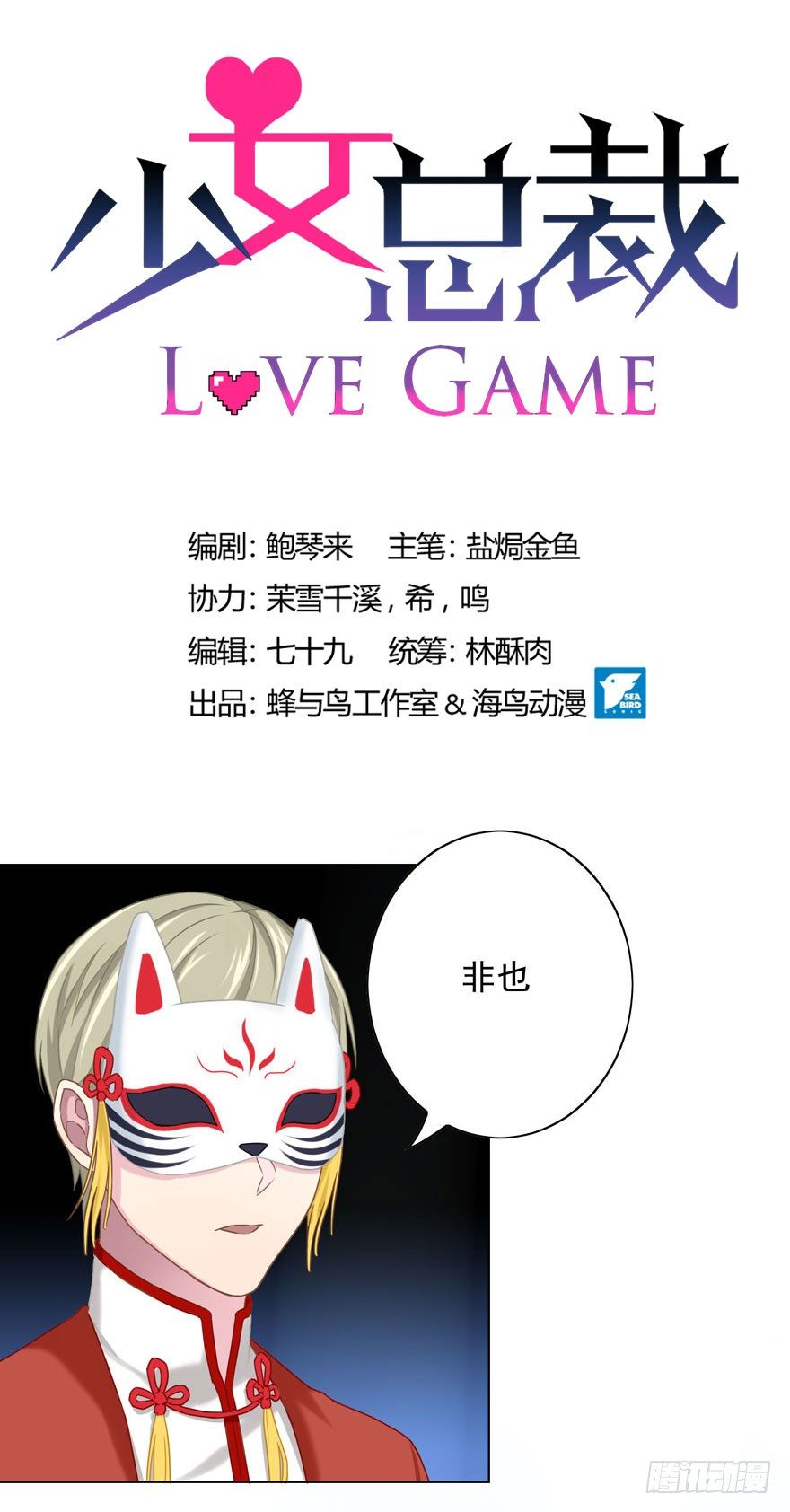 《少女总裁LoveGame》38 情劫 第1页