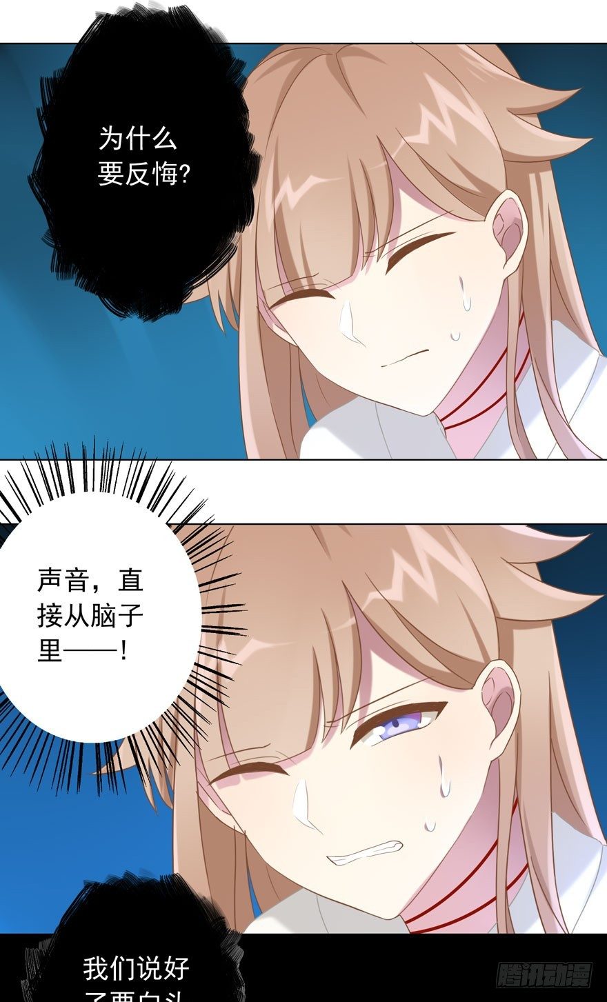 《少女总裁LoveGame》38 情劫 第22页