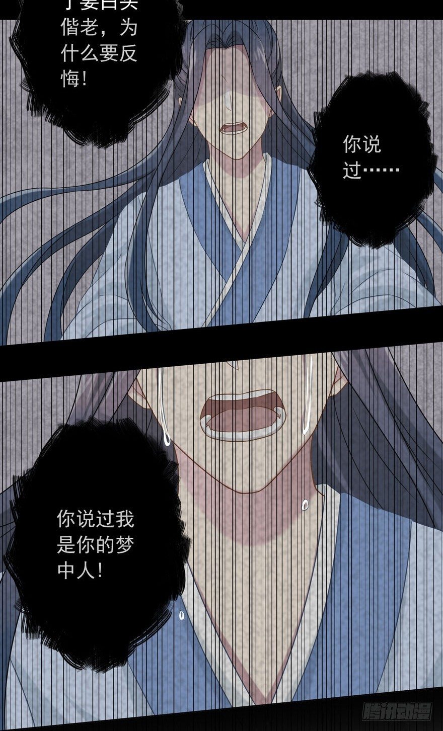《少女总裁LoveGame》38 情劫 第23页