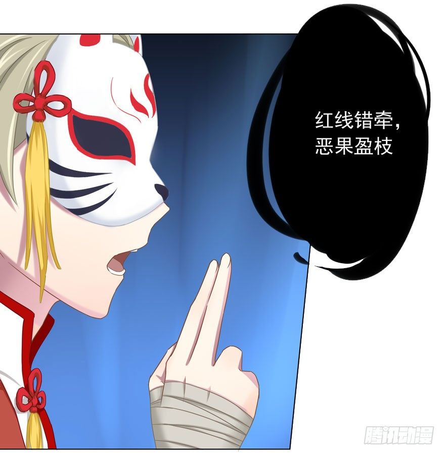 《少女总裁LoveGame》38 情劫 第25页
