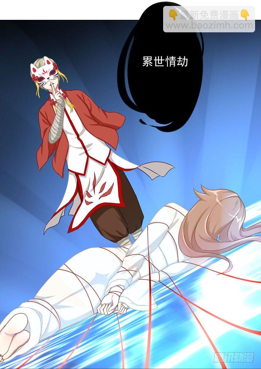 《少女总裁LoveGame》38 情劫 第26页