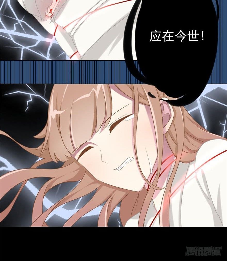 《少女总裁LoveGame》38 情劫 第28页