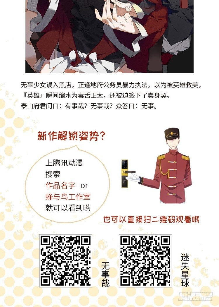 《少女总裁LoveGame》38 情劫 第31页