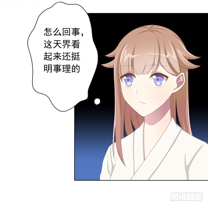 《少女总裁LoveGame》38 情劫 第3页