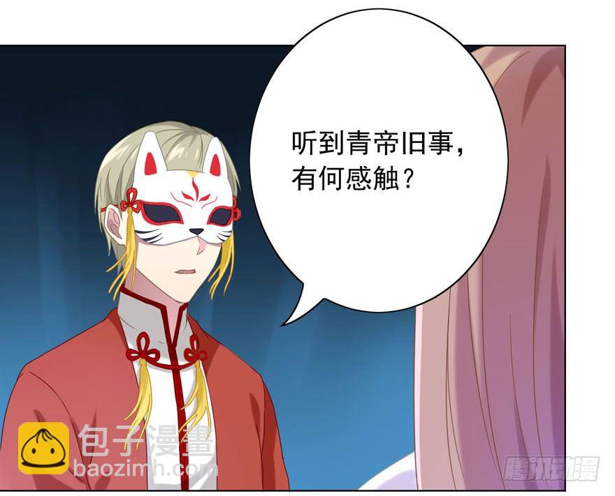 《少女总裁LoveGame》38 情劫 第5页
