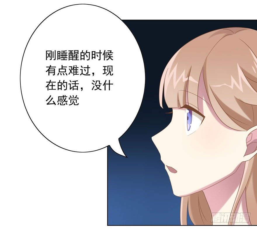 《少女总裁LoveGame》38 情劫 第6页