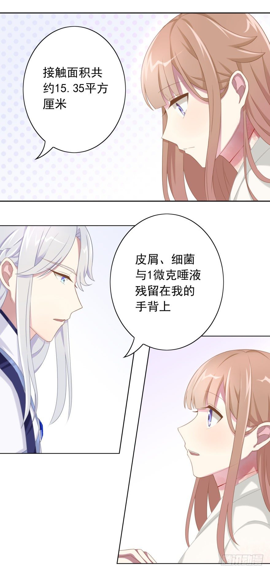 《少女总裁LoveGame》40 请吻我 第14页