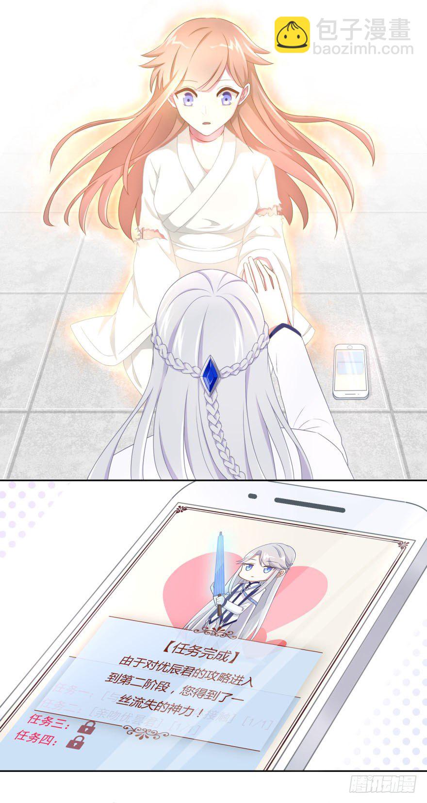 《少女总裁LoveGame》40 请吻我 第16页