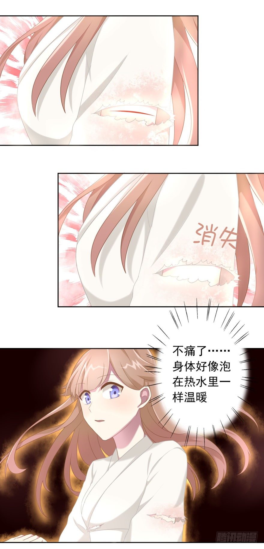 《少女总裁LoveGame》40 请吻我 第17页