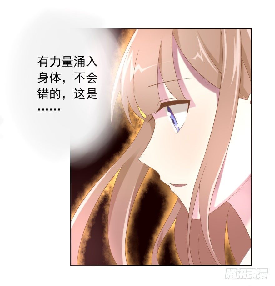 《少女总裁LoveGame》40 请吻我 第18页