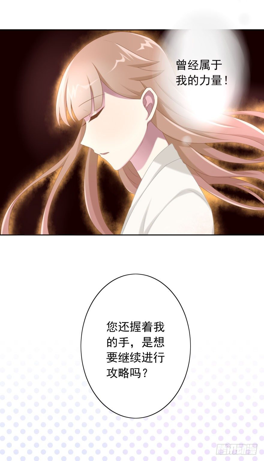 《少女总裁LoveGame》40 请吻我 第19页