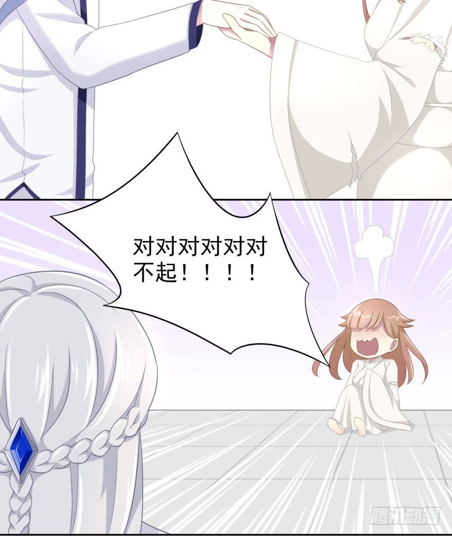 《少女总裁LoveGame》40 请吻我 第21页