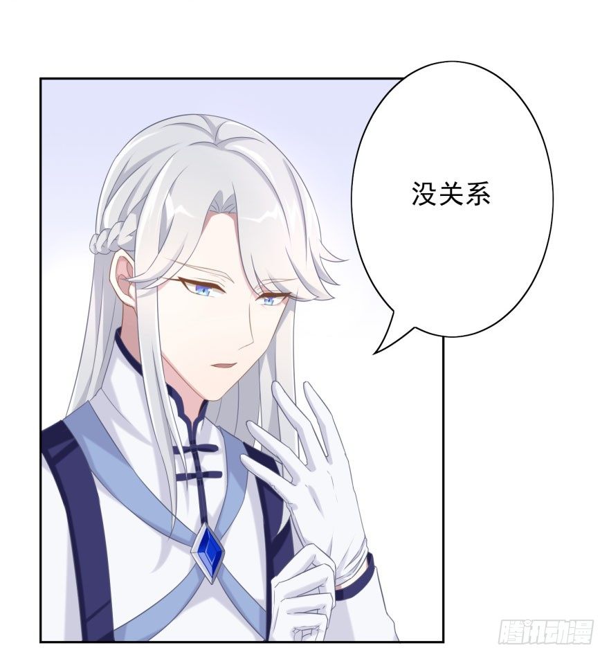 《少女总裁LoveGame》40 请吻我 第22页