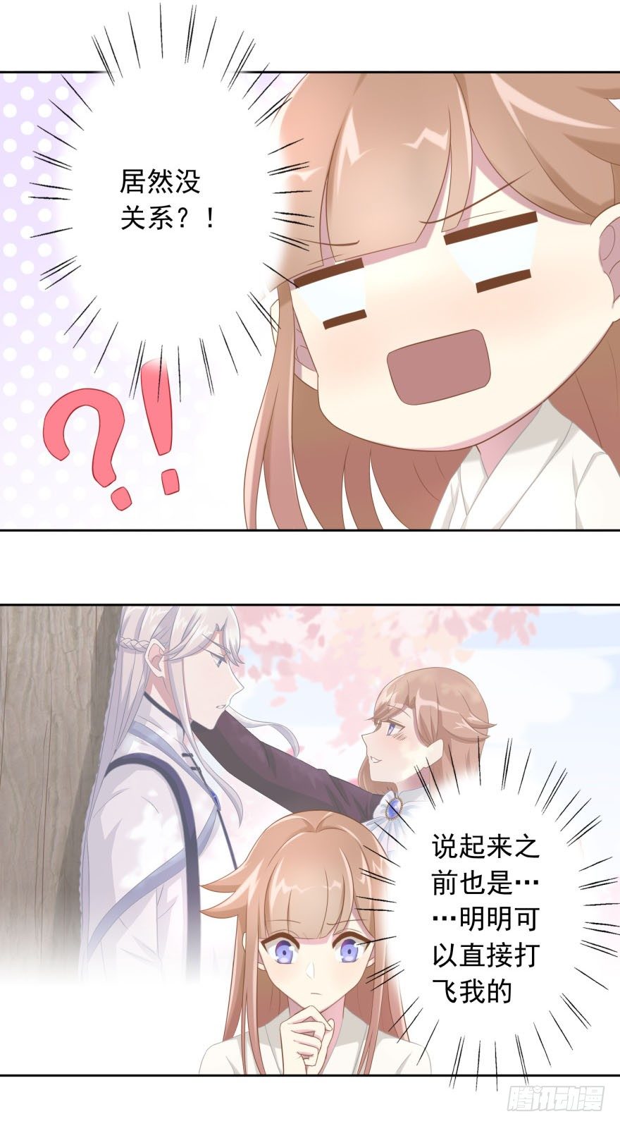 《少女总裁LoveGame》40 请吻我 第23页